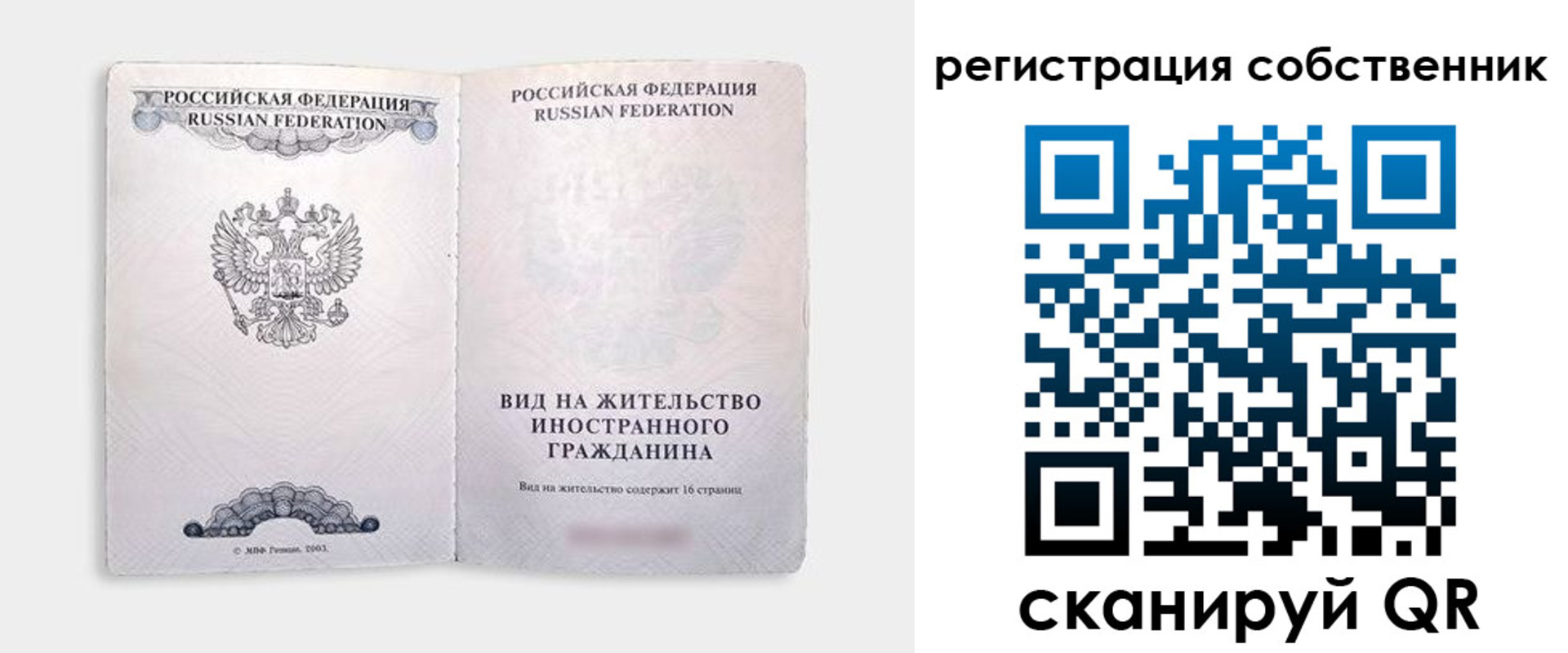 временная регистрация недорого в Агиделе