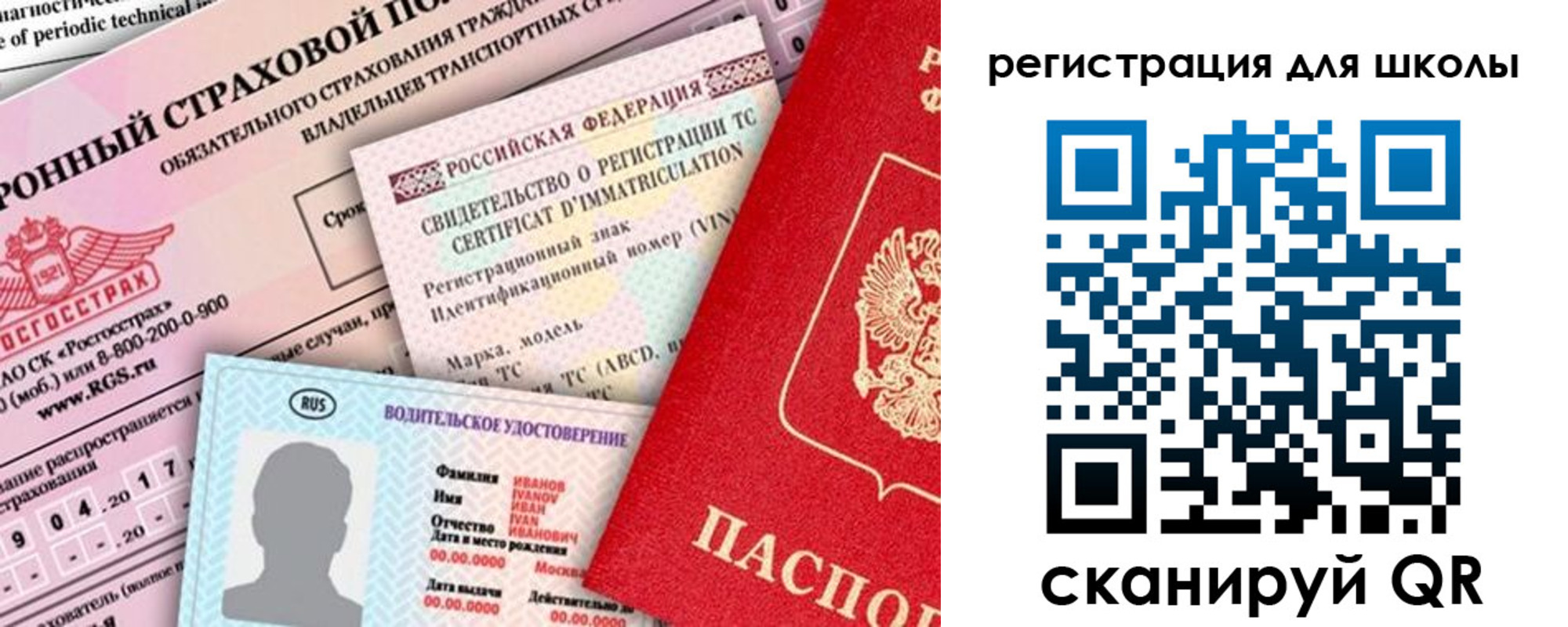 прописка для школы в Агиделе
